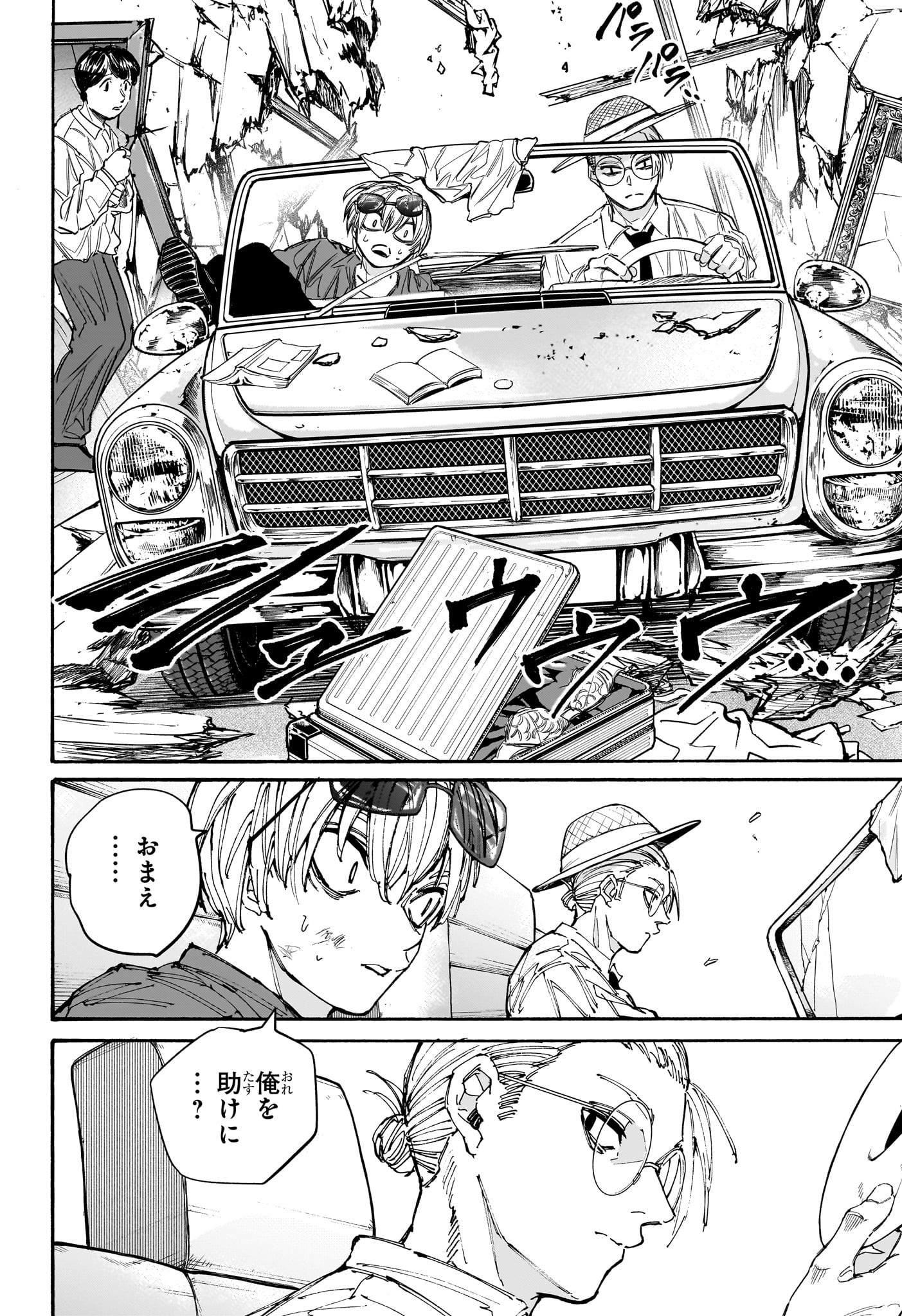 サカモトデイズ raw Chap 197 - Next Chap 198