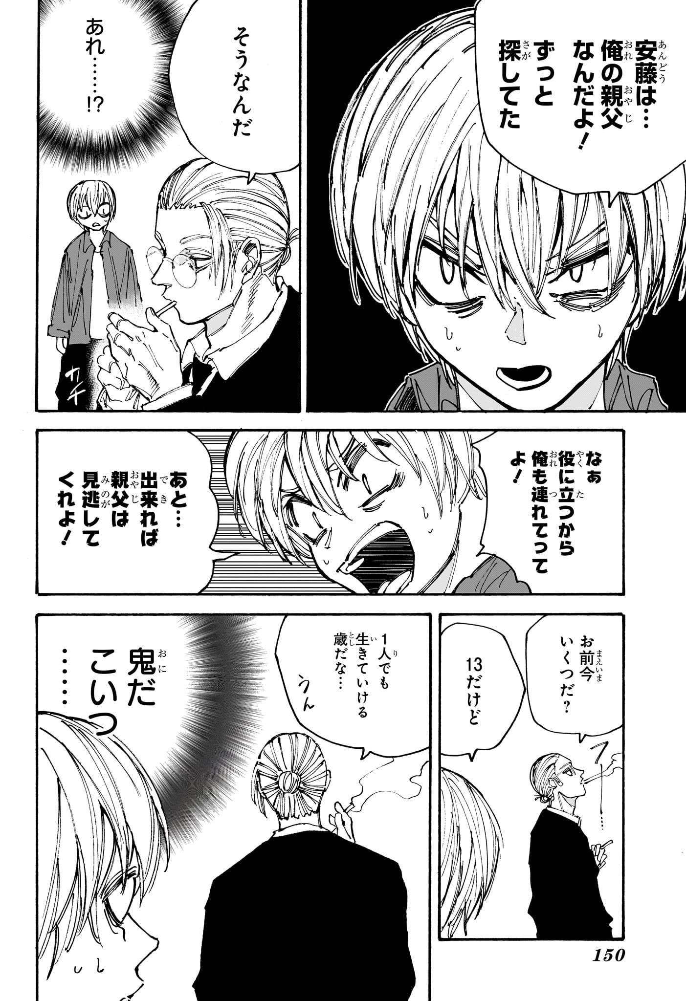 サカモトデイズ raw Chap 197 - Next Chap 198
