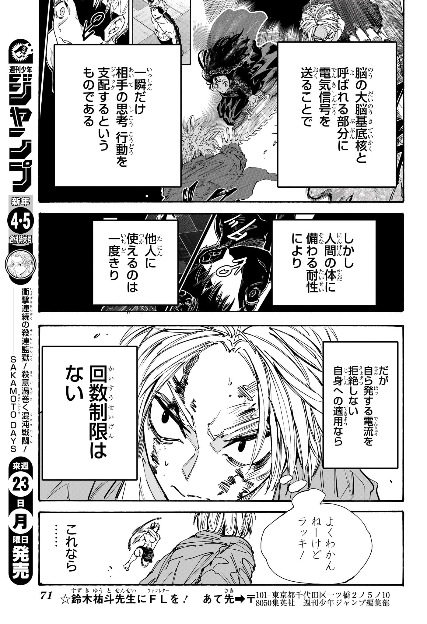 サカモトデイズ raw Chap 194 - Next Chap 195