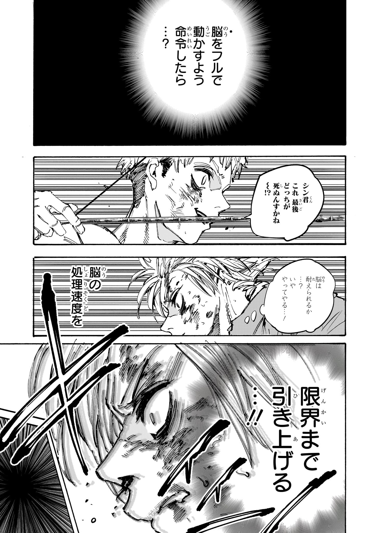 サカモトデイズ raw Chap 194 - Next Chap 195