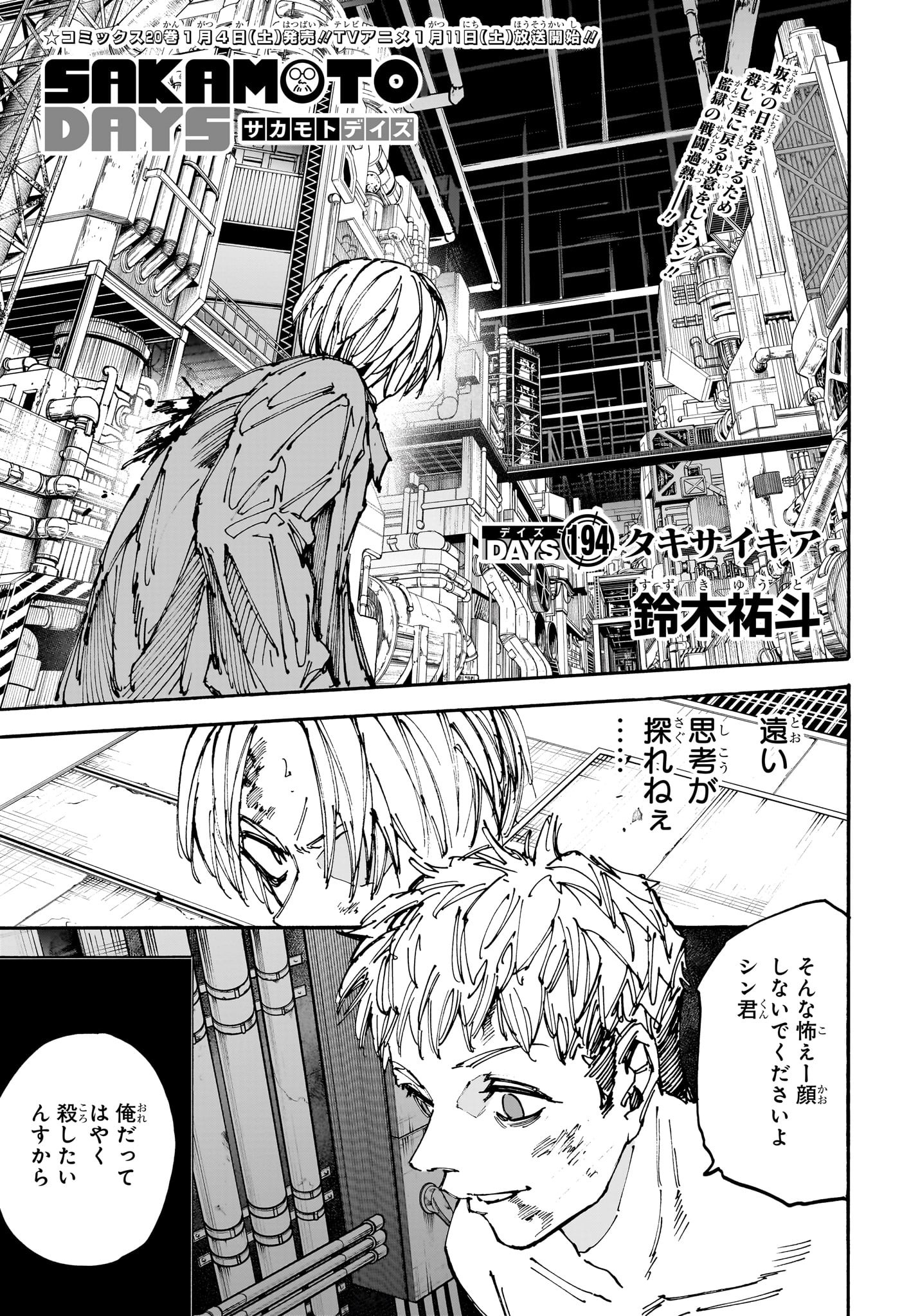 サカモトデイズ raw Chap 194 - Next Chap 195