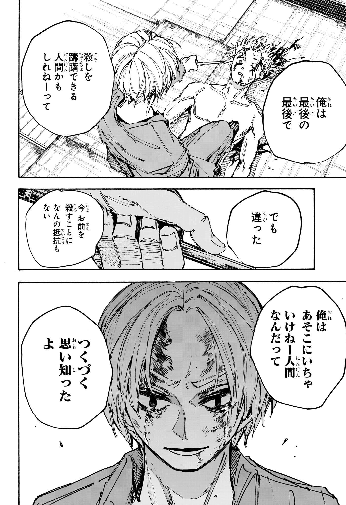 サカモトデイズ raw Chap 194 - Next Chap 195