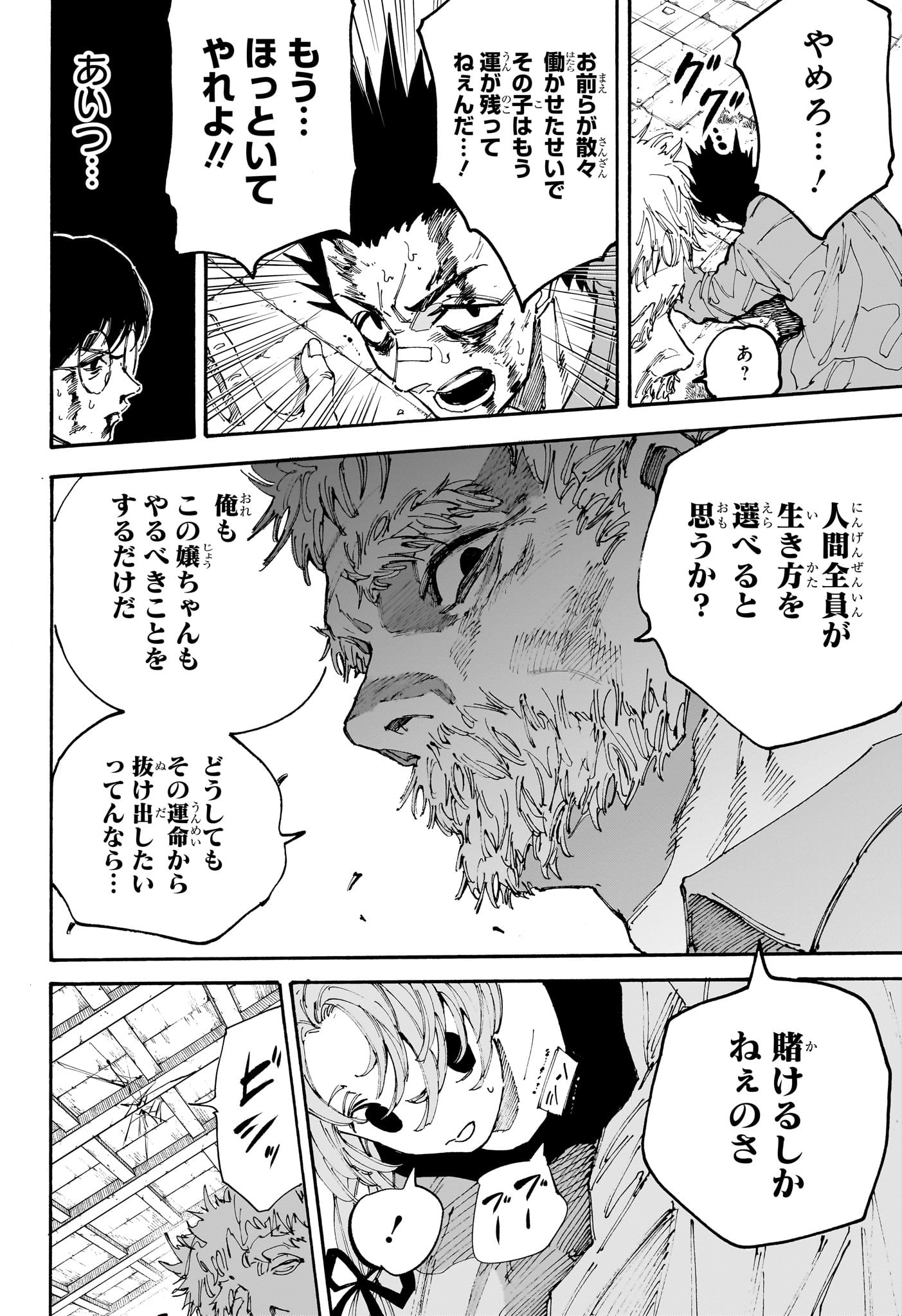 サカモトデイズ raw Chap 195 - Next Chap 196