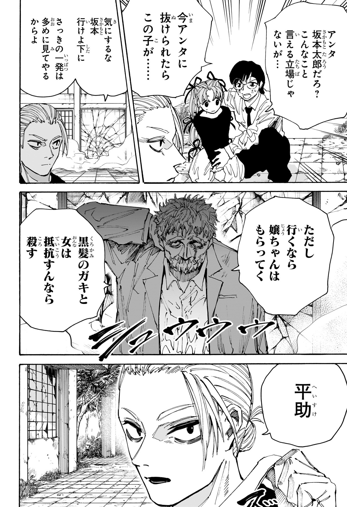 サカモトデイズ raw Chap 195 - Next Chap 196