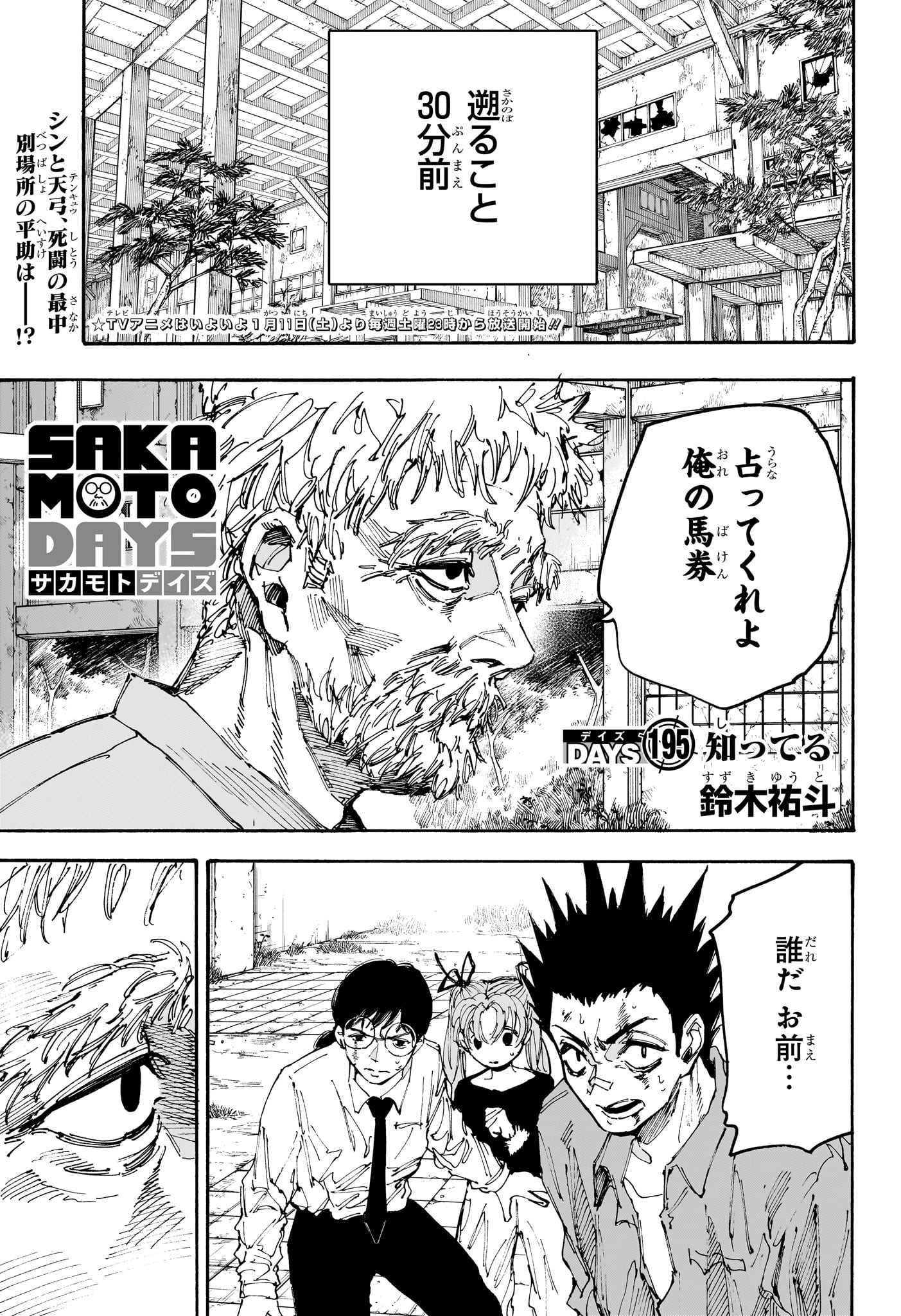 サカモトデイズ raw Chap 195 - Next Chap 196
