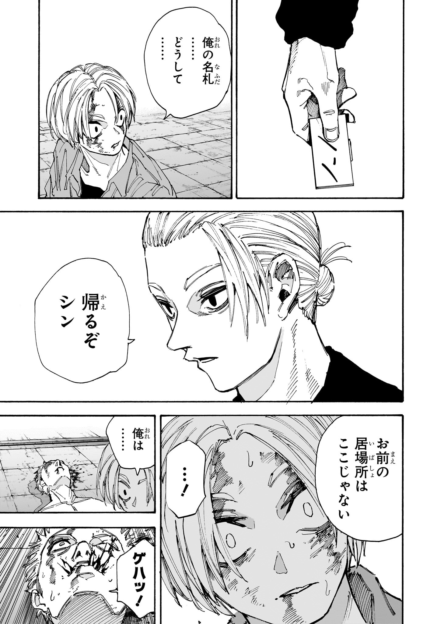 サカモトデイズ raw Chap 195 - Next Chap 196