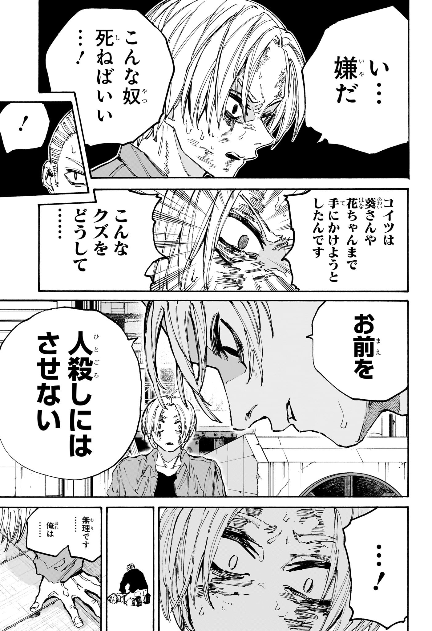 サカモトデイズ raw Chap 195 - Next Chap 196