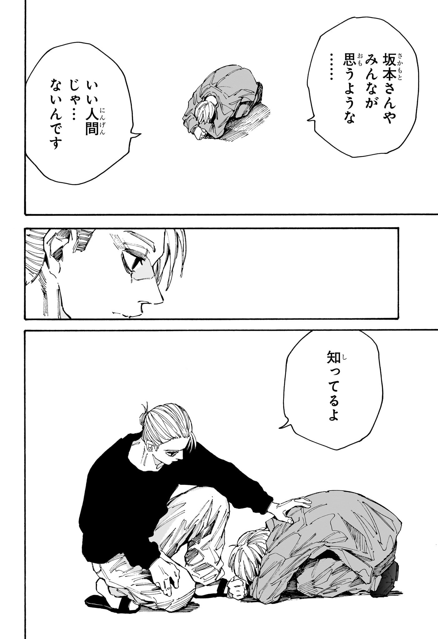 サカモトデイズ raw Chap 195 - Next Chap 196