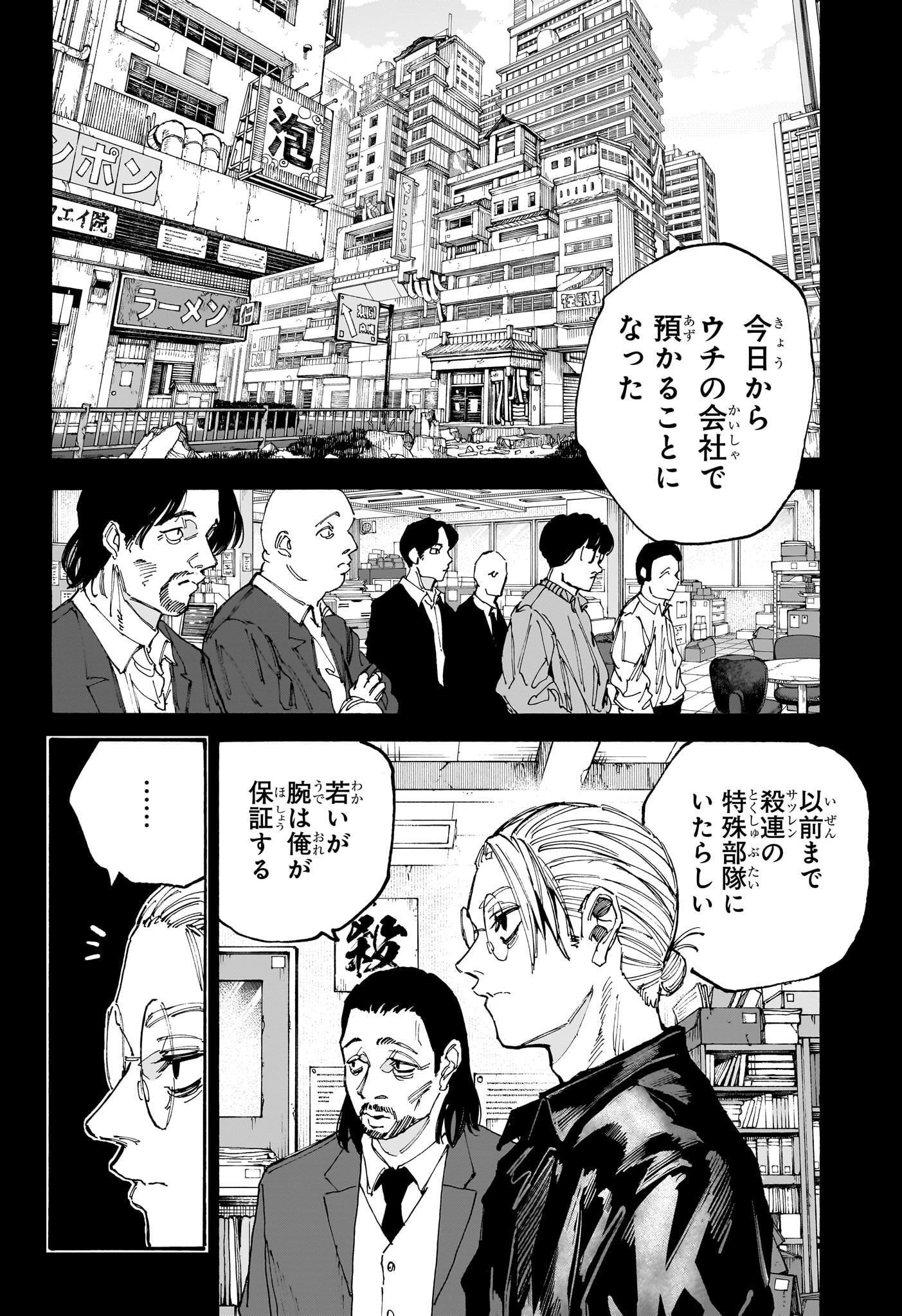 サカモトデイズ raw Chap 195 - Next Chap 196