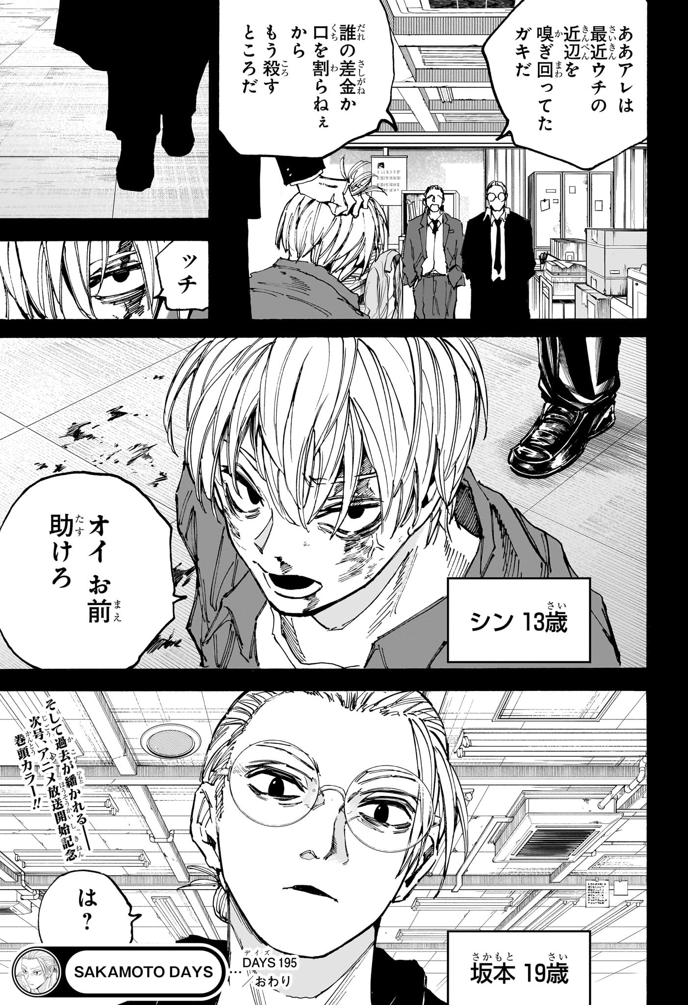 サカモトデイズ raw Chap 195 - Next Chap 196