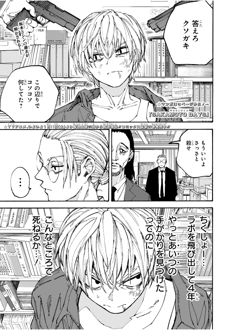サカモトデイズ raw Chap 196 - Next Chap 197