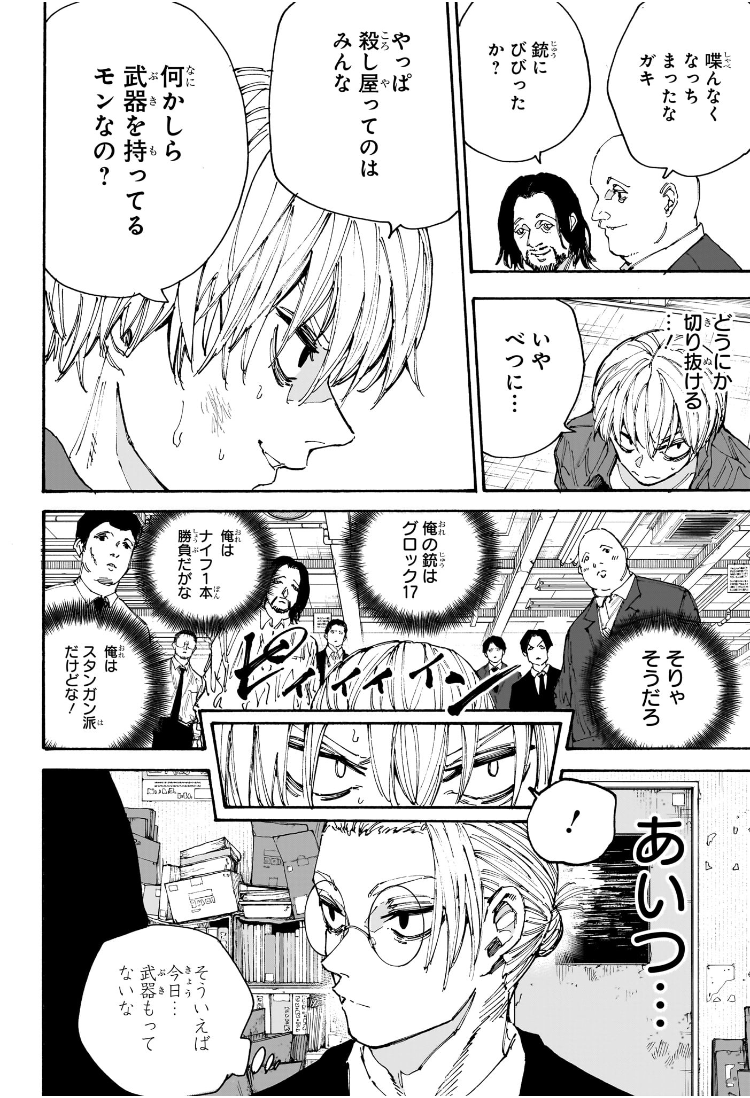 サカモトデイズ raw Chap 196 - Next Chap 197