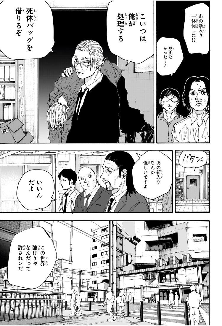 サカモトデイズ raw Chap 196 - Next Chap 197