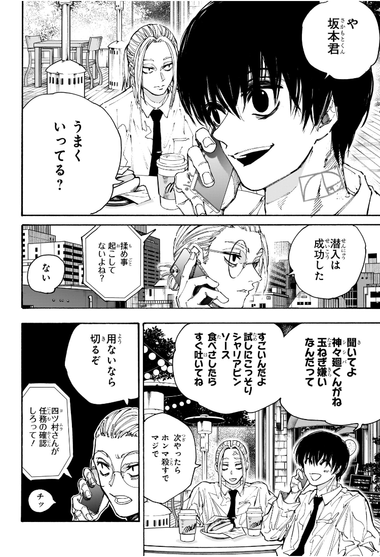 サカモトデイズ raw Chap 196 - Next Chap 197