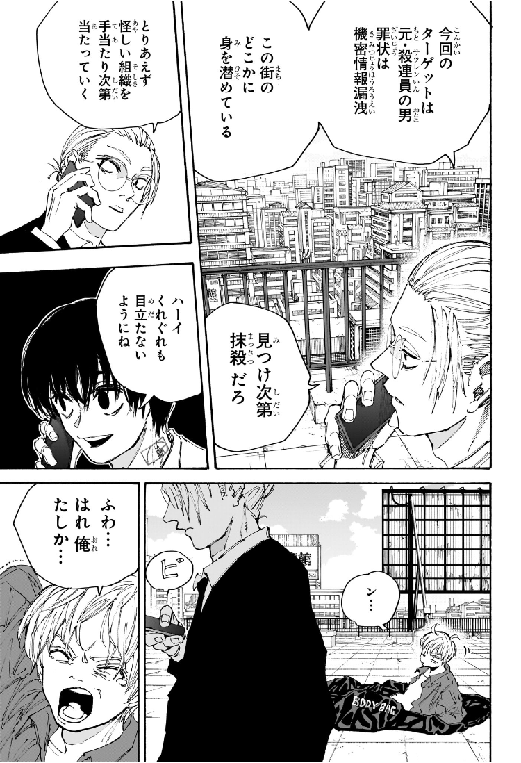 サカモトデイズ raw Chap 196 - Next Chap 197