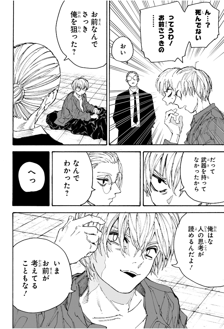 サカモトデイズ raw Chap 196 - Next Chap 197