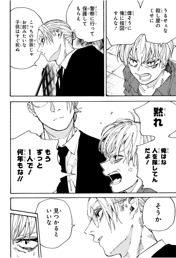サカモトデイズ raw Chap 196 - Next Chap 197