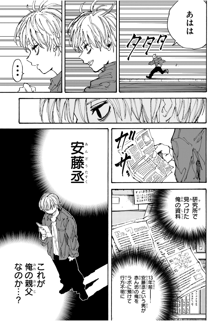 サカモトデイズ raw Chap 196 - Next Chap 197
