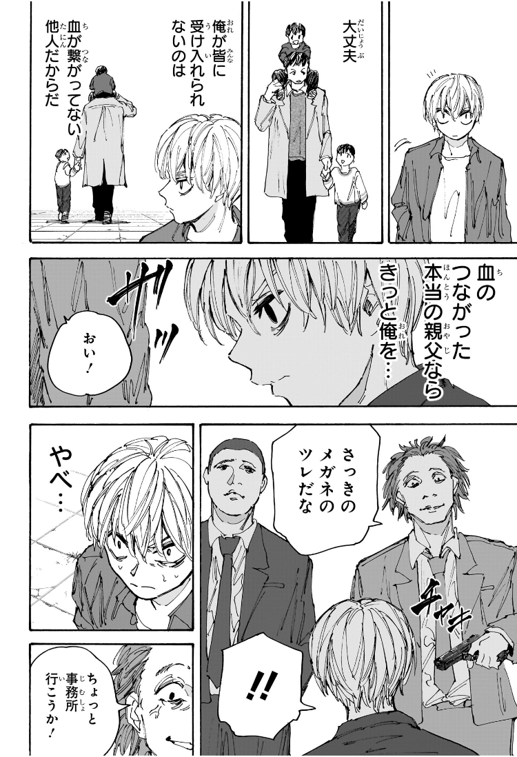 サカモトデイズ raw Chap 196 - Next Chap 197