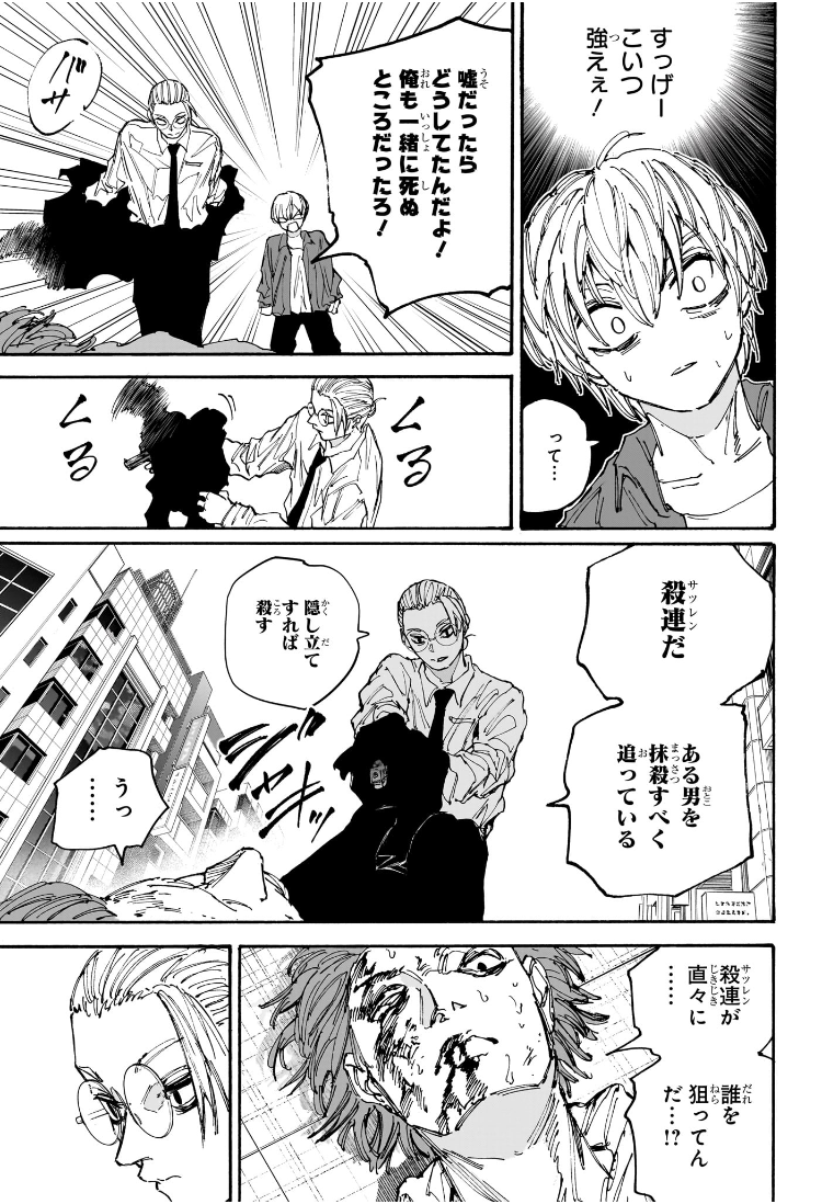 サカモトデイズ raw Chap 196 - Next Chap 197