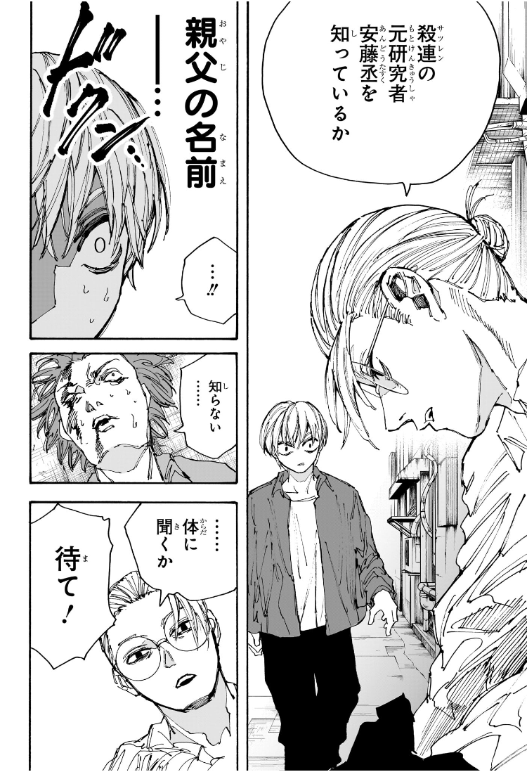 サカモトデイズ raw Chap 196 - Next Chap 197