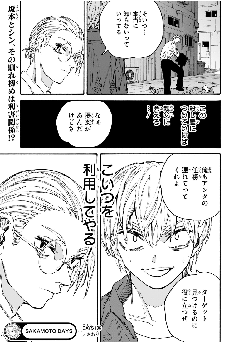 サカモトデイズ raw Chap 196 - Next Chap 197