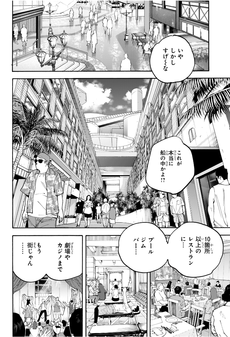 サカモトデイズ raw Chap 198 - Next Chap 199