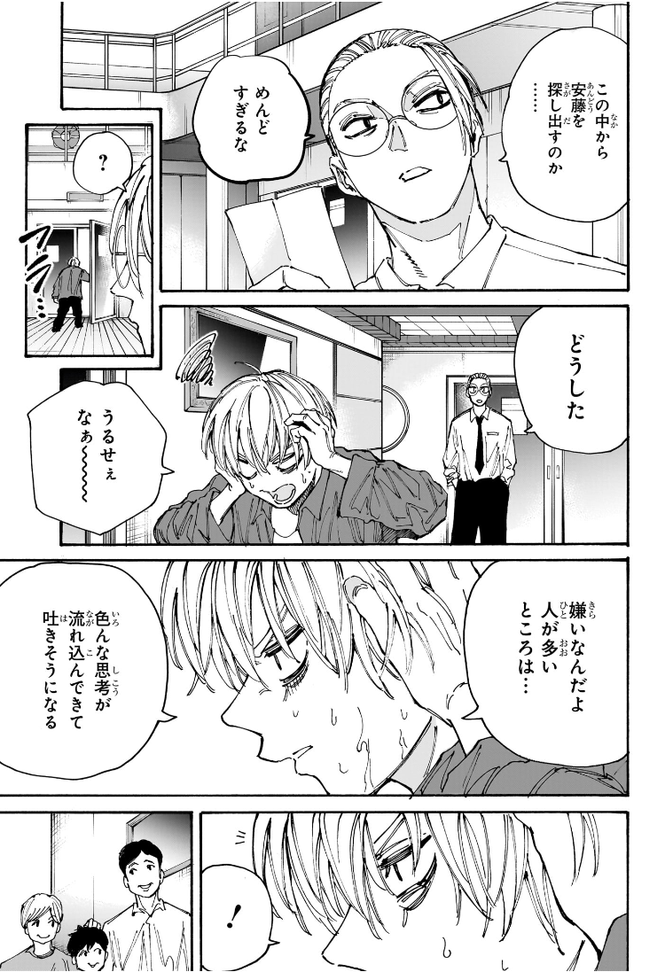 サカモトデイズ raw Chap 198 - Next Chap 199