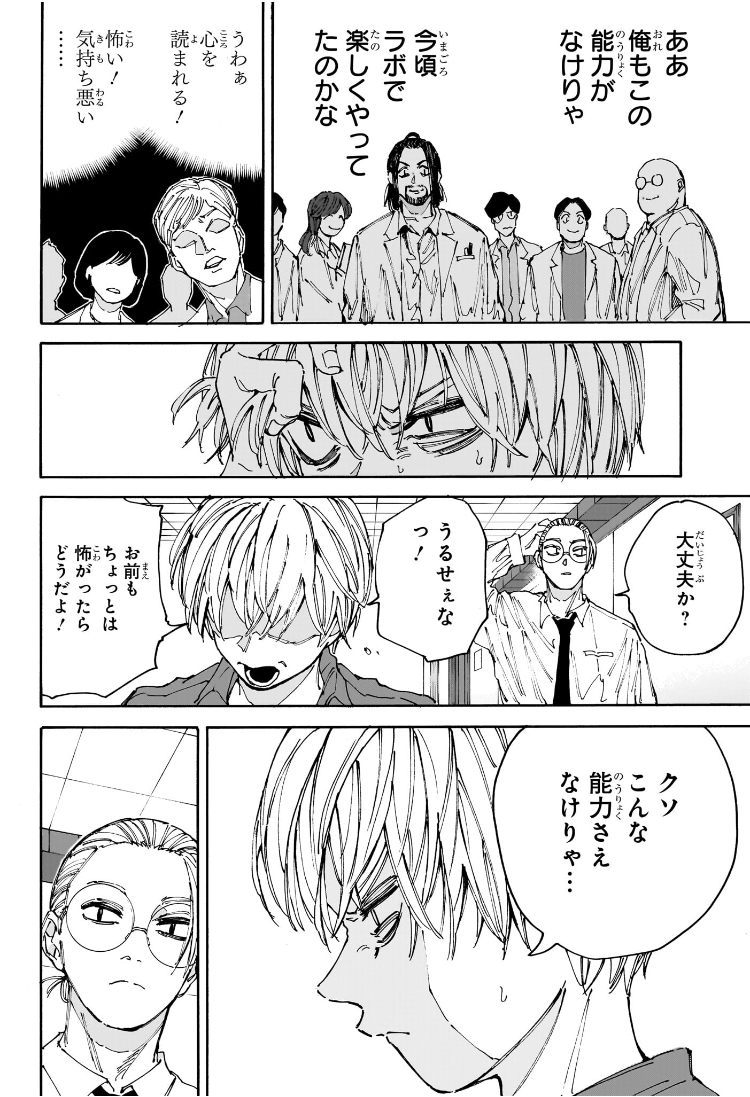 サカモトデイズ raw Chap 198 - Next Chap 199