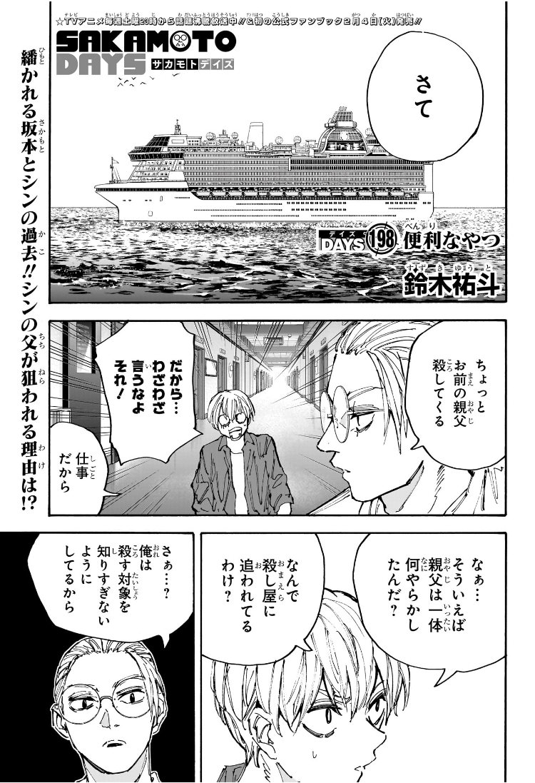 サカモトデイズ raw Chap 198 - Next Chap 199