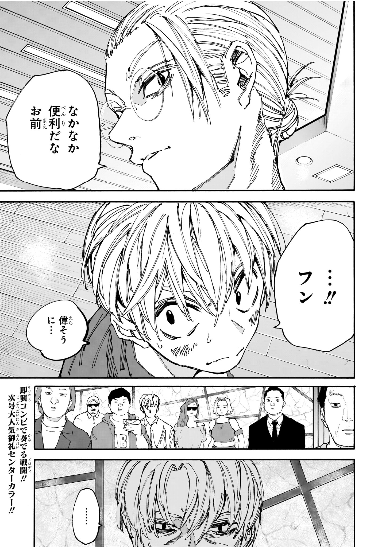 サカモトデイズ raw Chap 198 - Next Chap 199