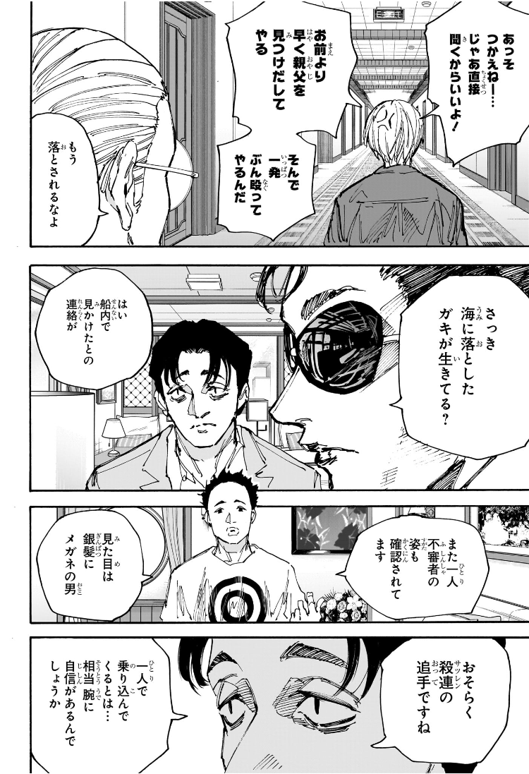サカモトデイズ raw Chap 198 - Next Chap 199