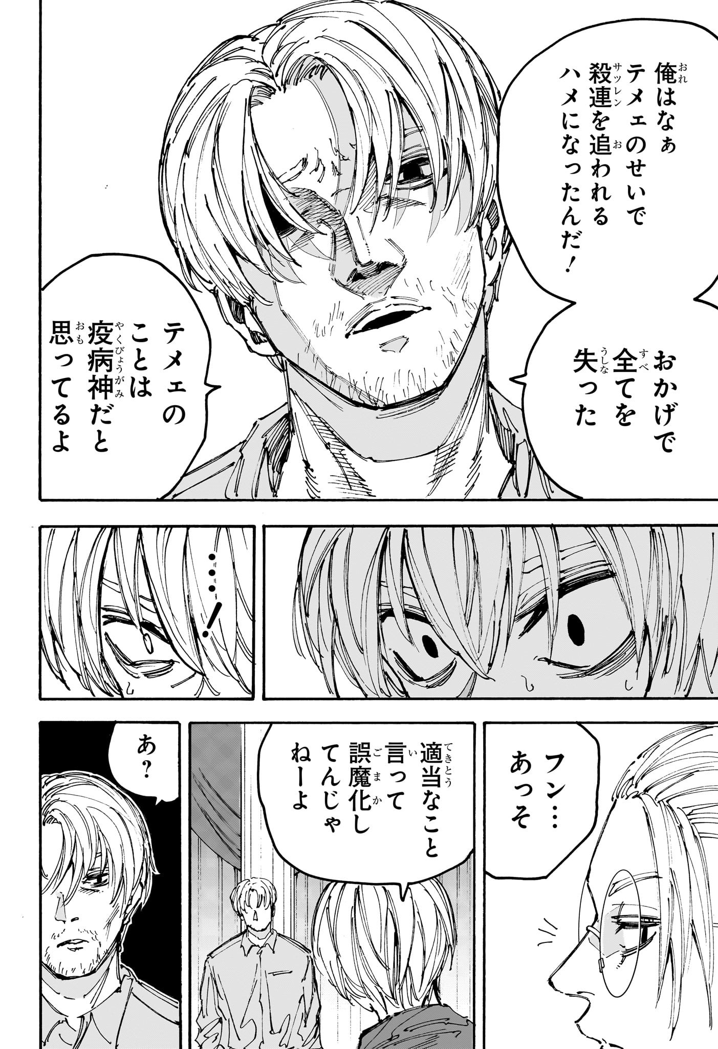 サカモトデイズ raw Chap 199 - Next Chap 200
