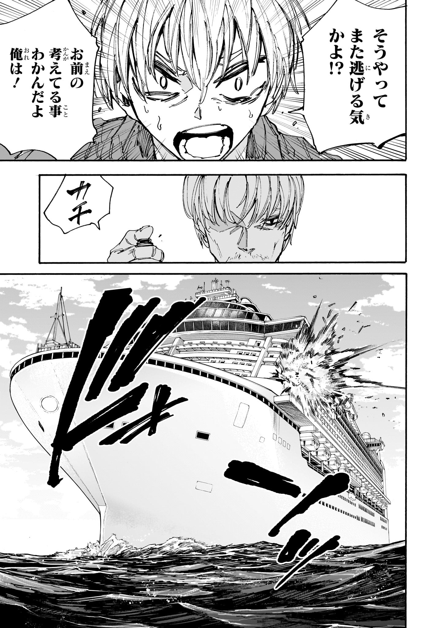 サカモトデイズ raw Chap 199 - Next Chap 200