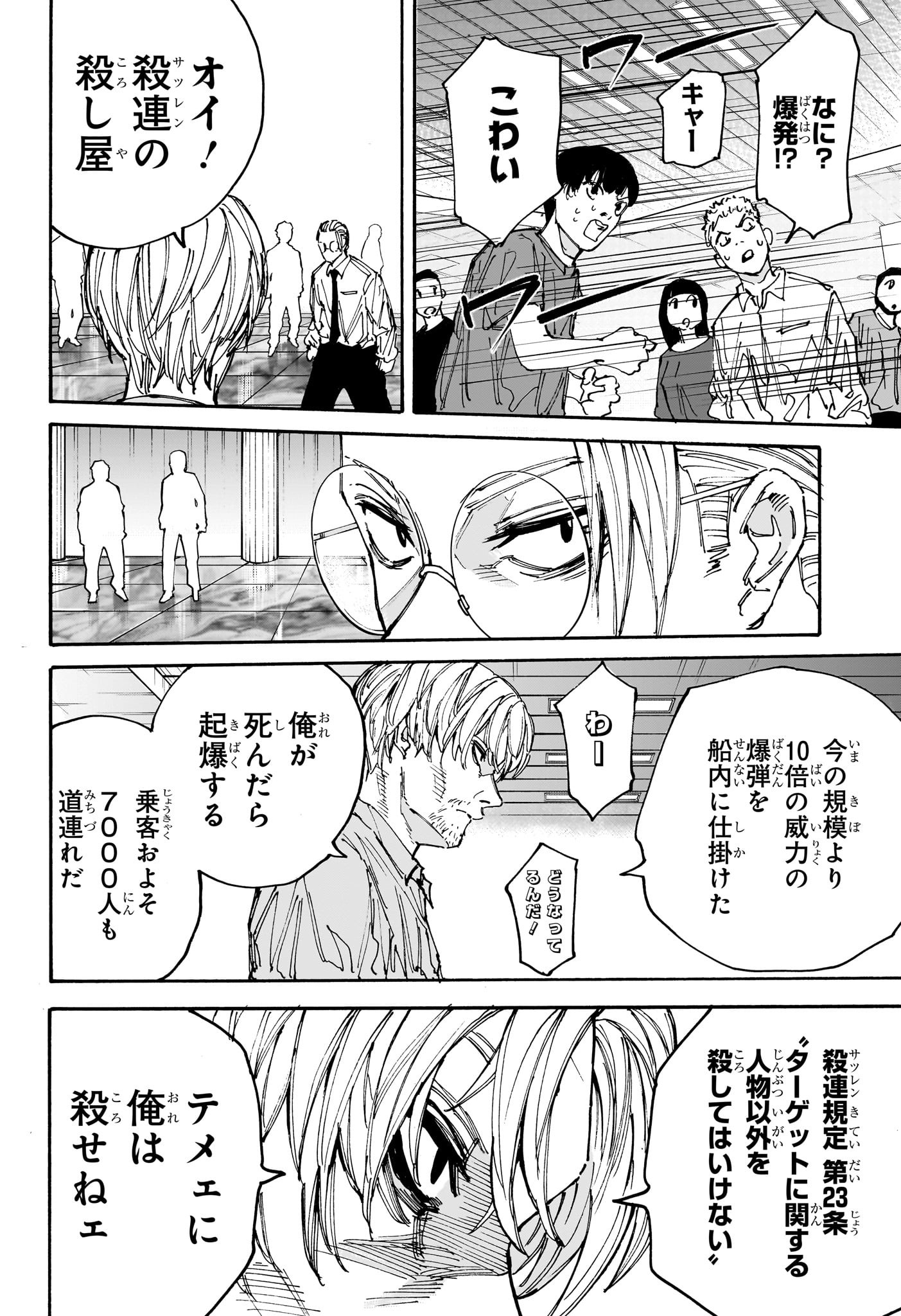 サカモトデイズ raw Chap 199 - Next Chap 200