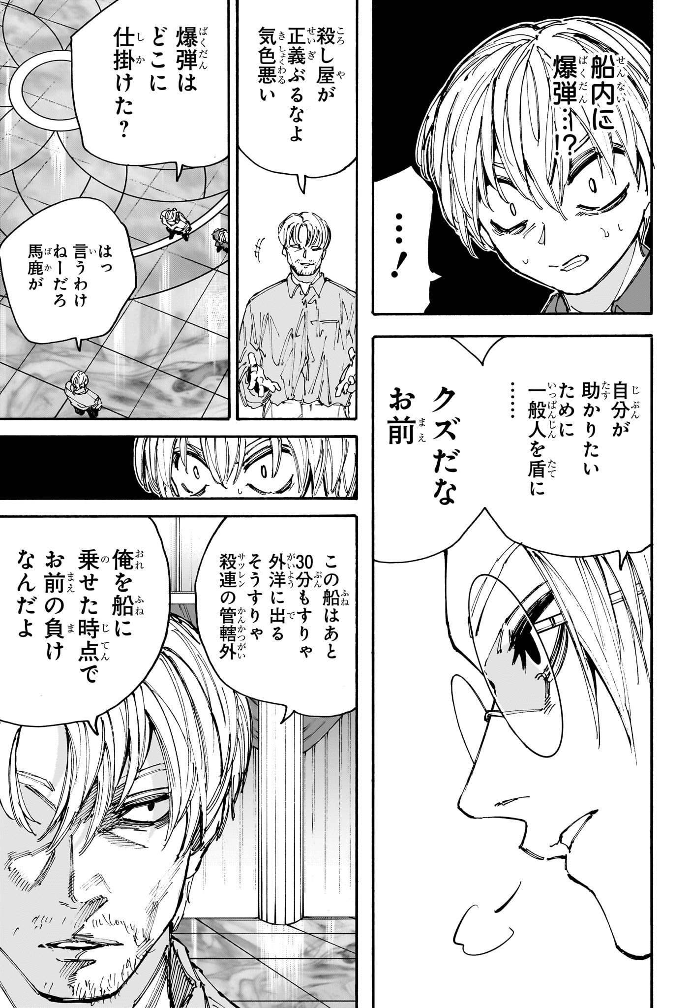 サカモトデイズ raw Chap 199 - Next Chap 200