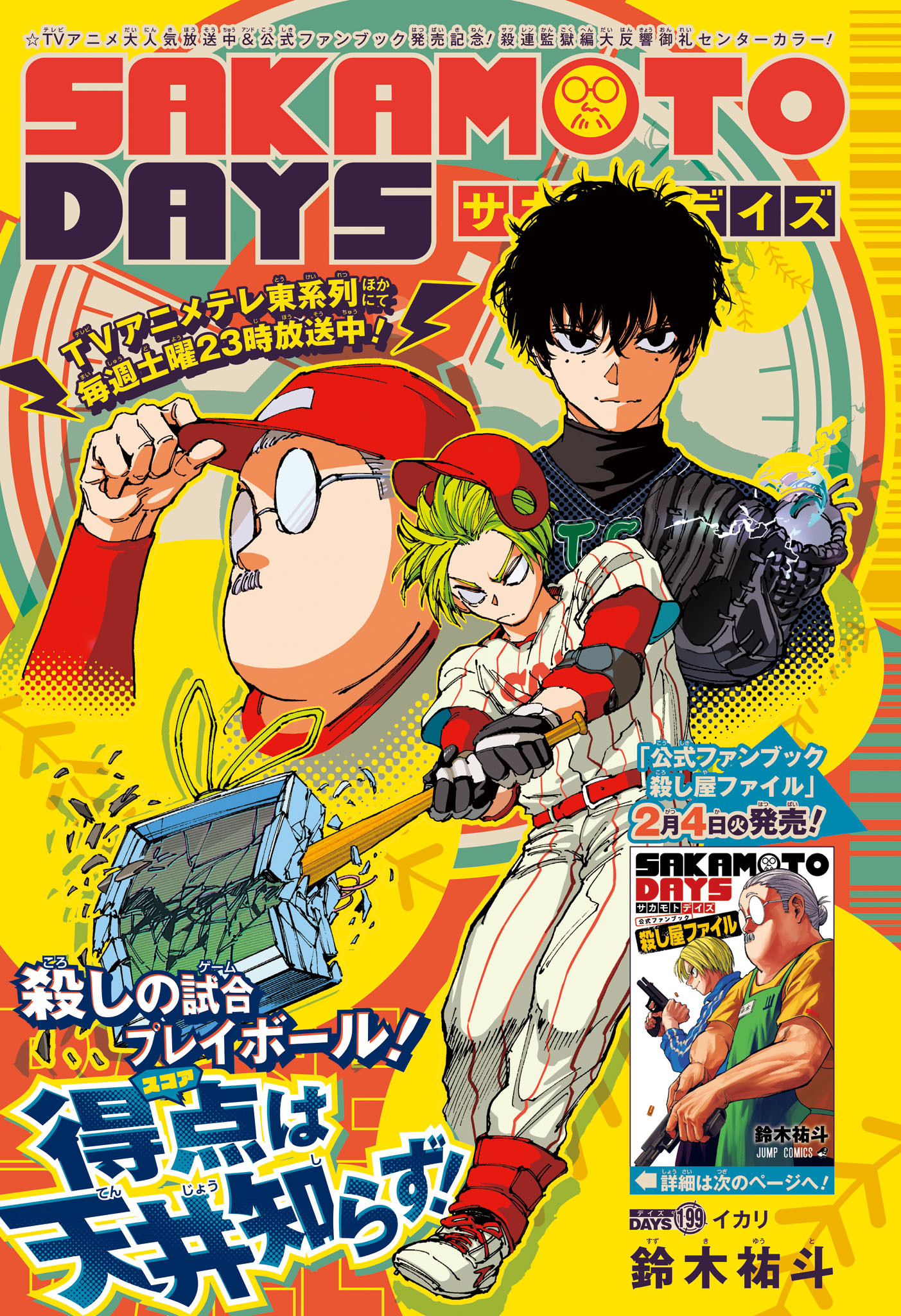 サカモトデイズ raw Chap 199 - Next Chap 200