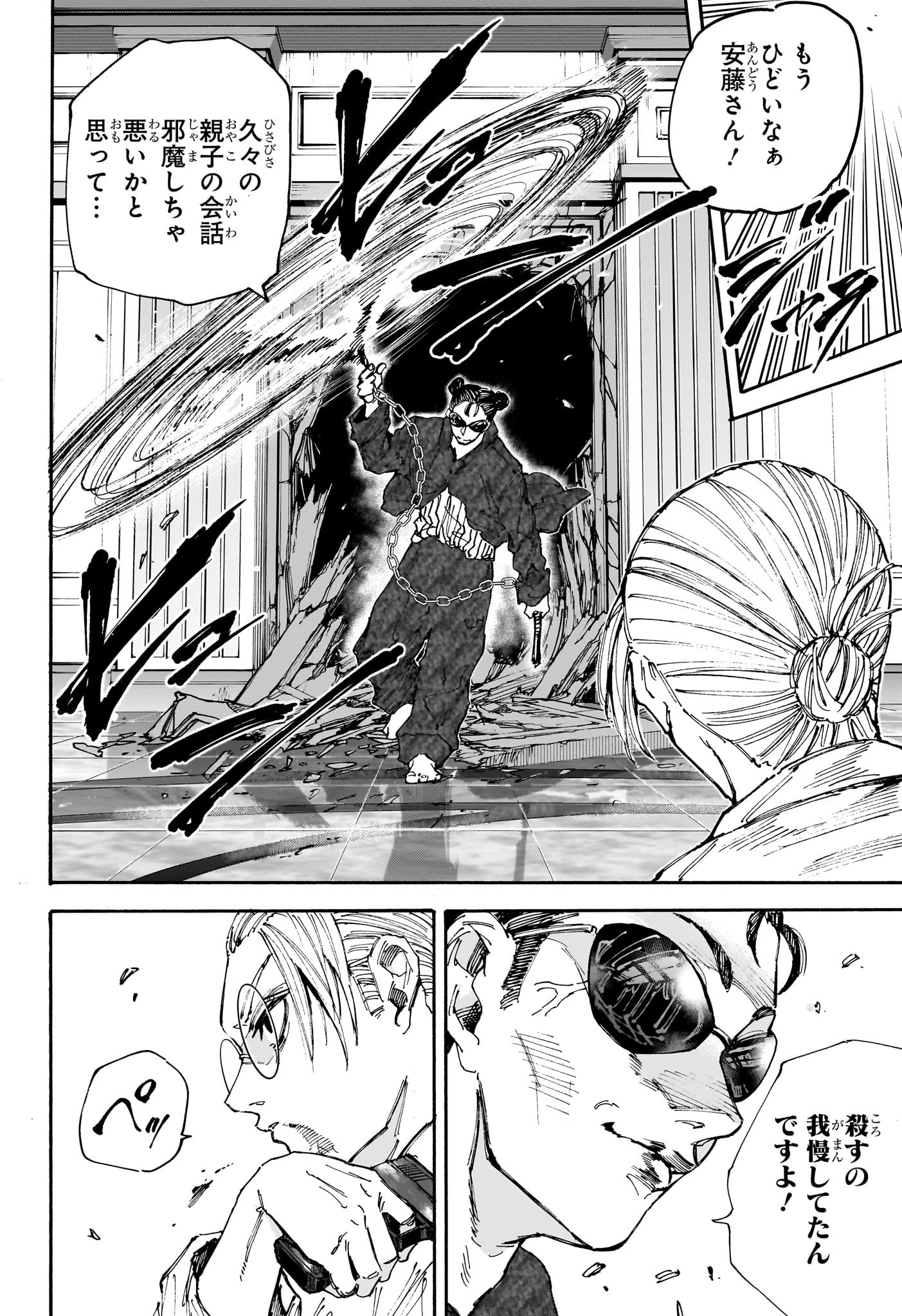 サカモトデイズ raw Chap 199 - Next Chap 200