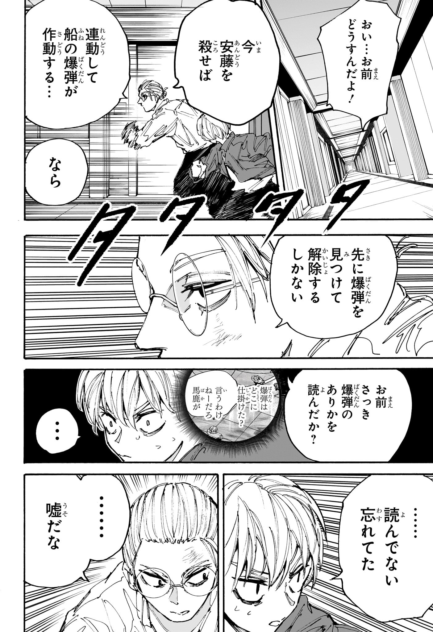 サカモトデイズ raw Chap 199 - Next Chap 200