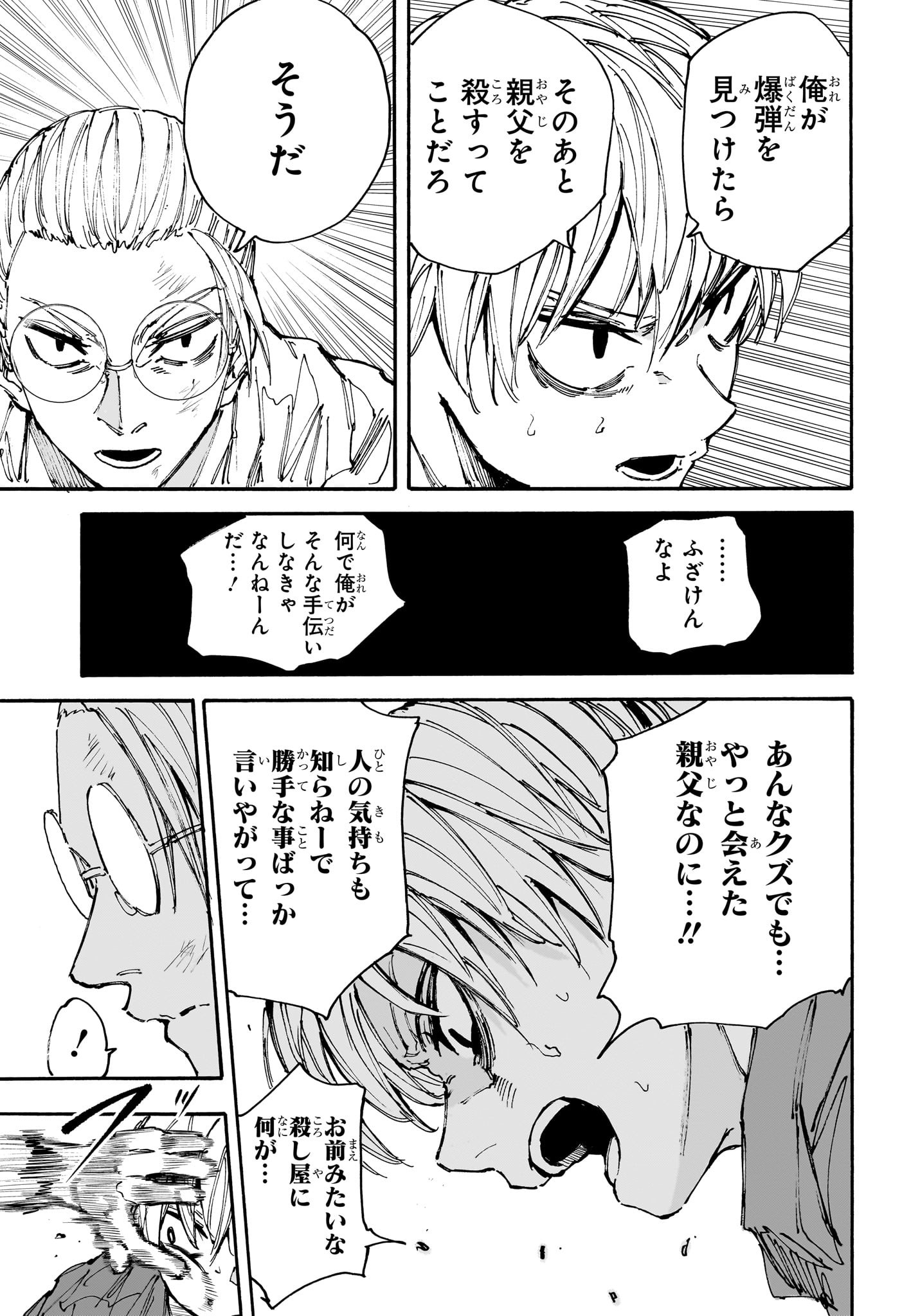 サカモトデイズ raw Chap 199 - Next Chap 200