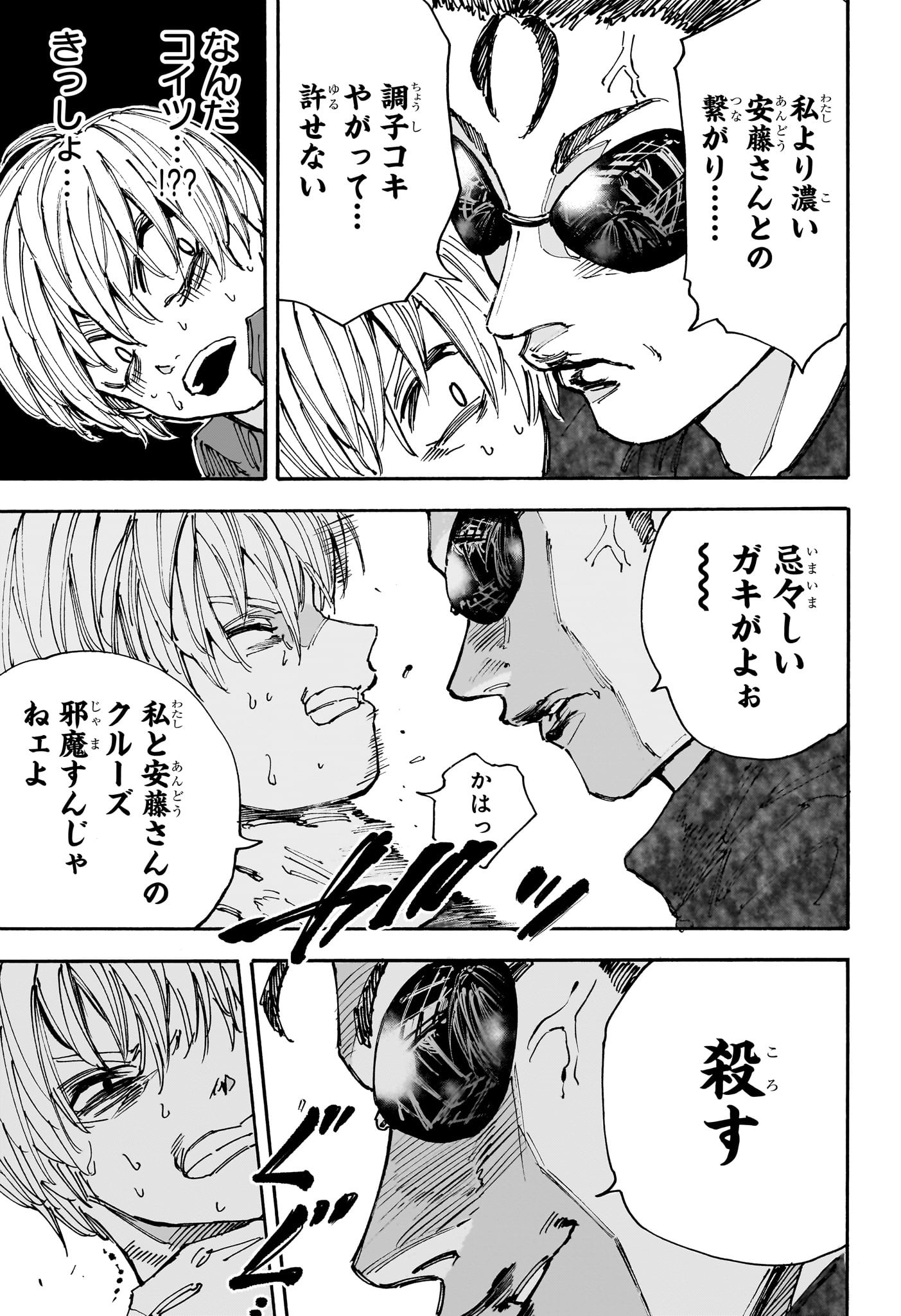 サカモトデイズ raw Chap 199 - Next Chap 200