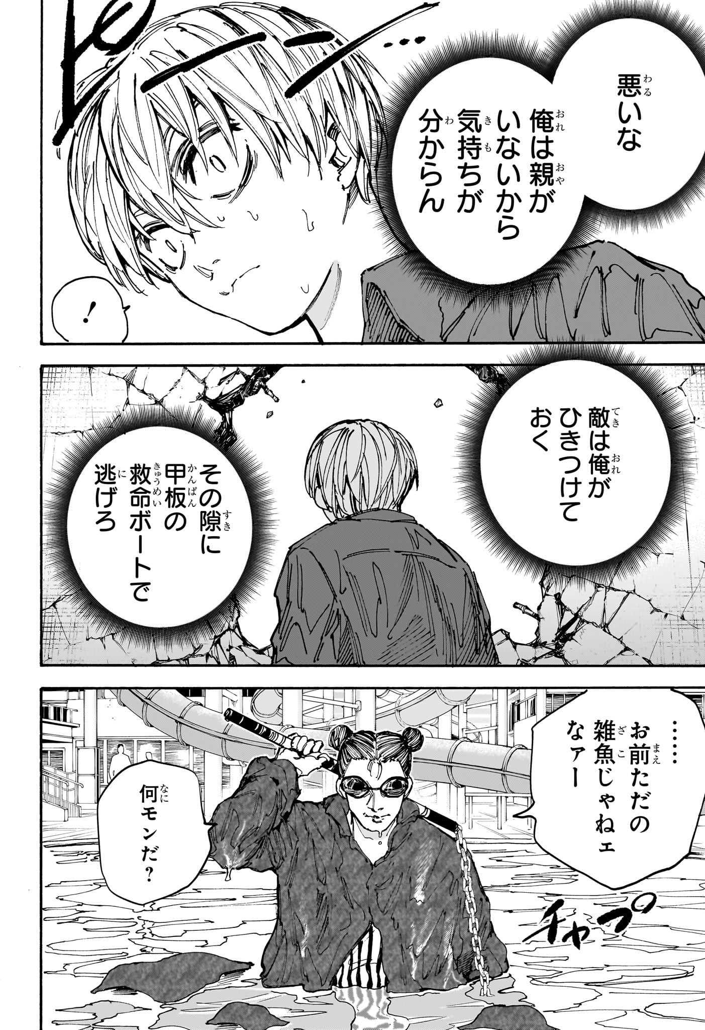 サカモトデイズ raw Chap 199 - Next Chap 200