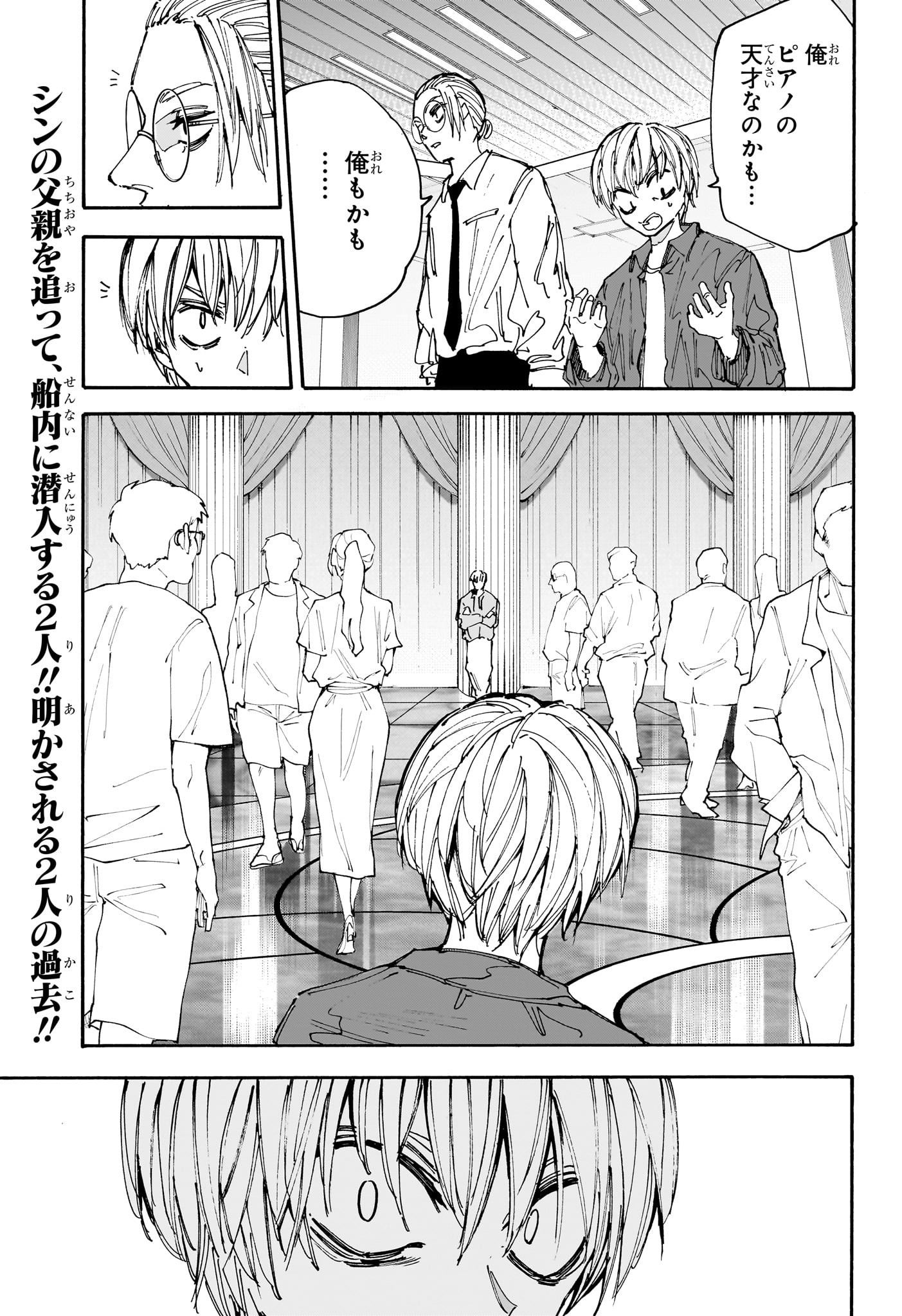 サカモトデイズ raw Chap 199 - Next Chap 200