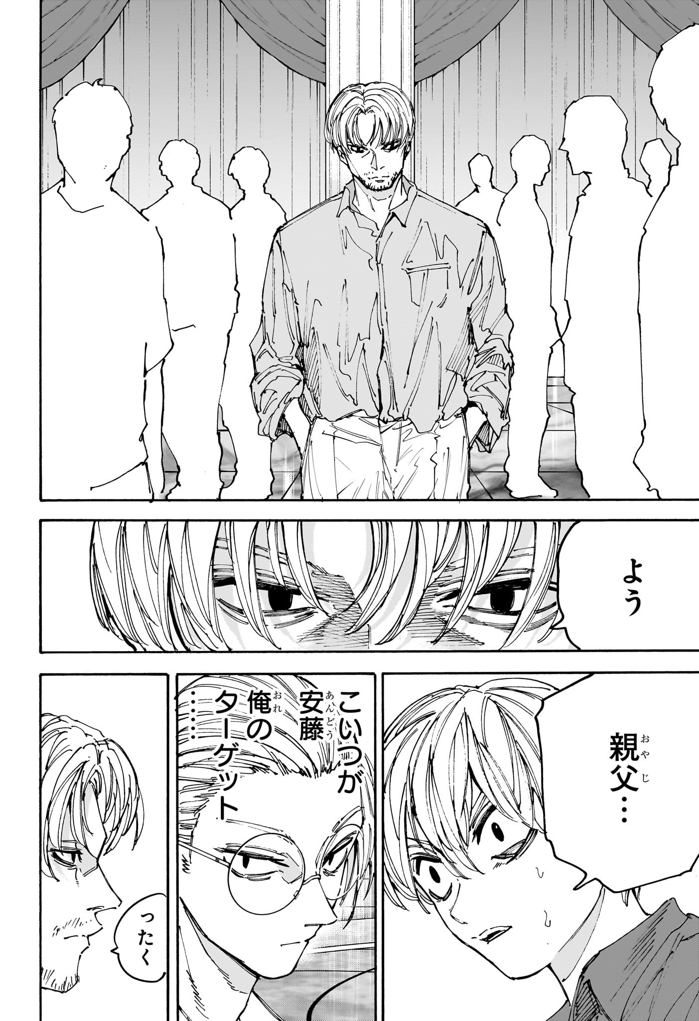 サカモトデイズ raw Chap 199 - Next Chap 200
