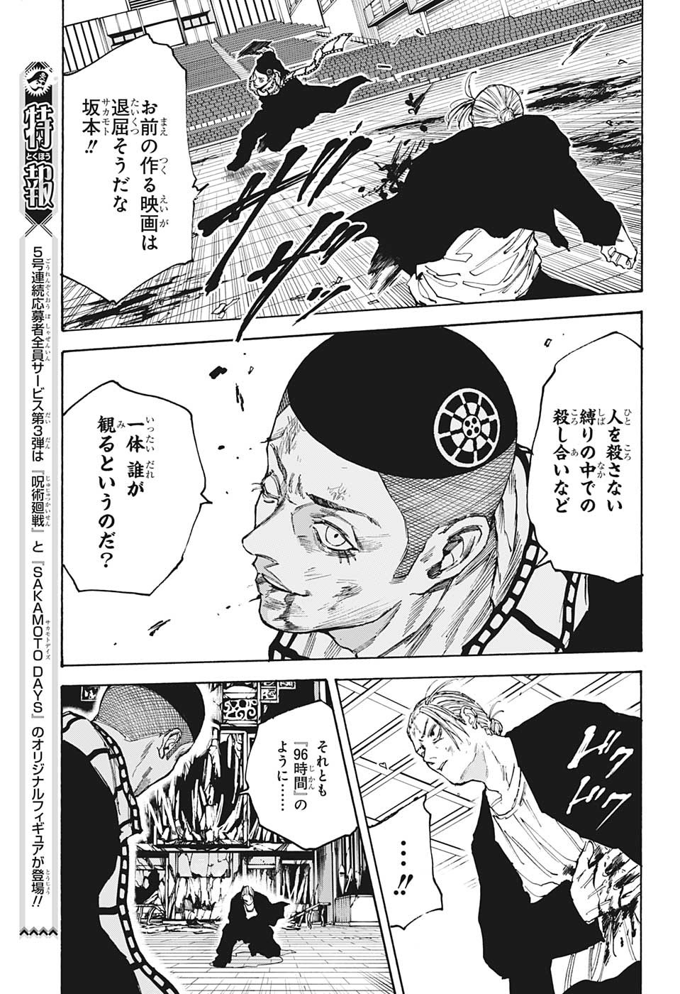 サカモトデイズ raw Chap 103 - Next Chap 104