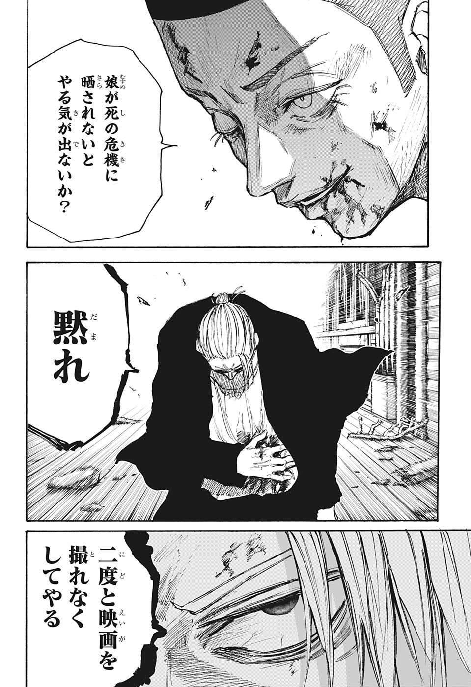 サカモトデイズ raw Chap 103 - Next Chap 104