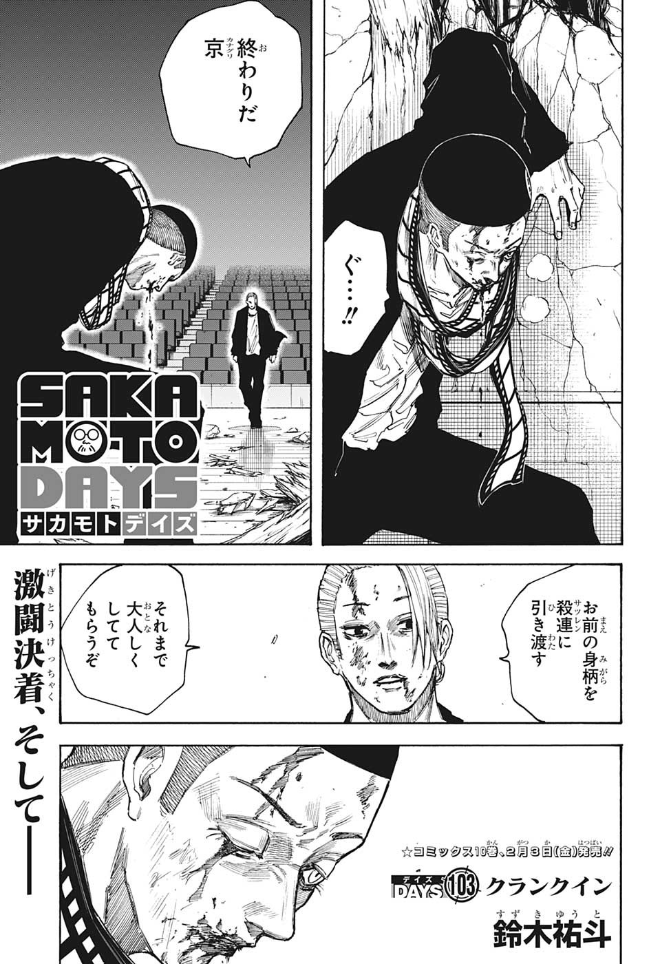 サカモトデイズ raw Chap 103 - Next Chap 104