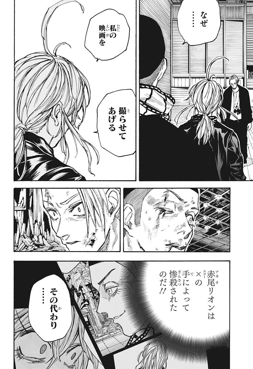 サカモトデイズ raw Chap 103 - Next Chap 104