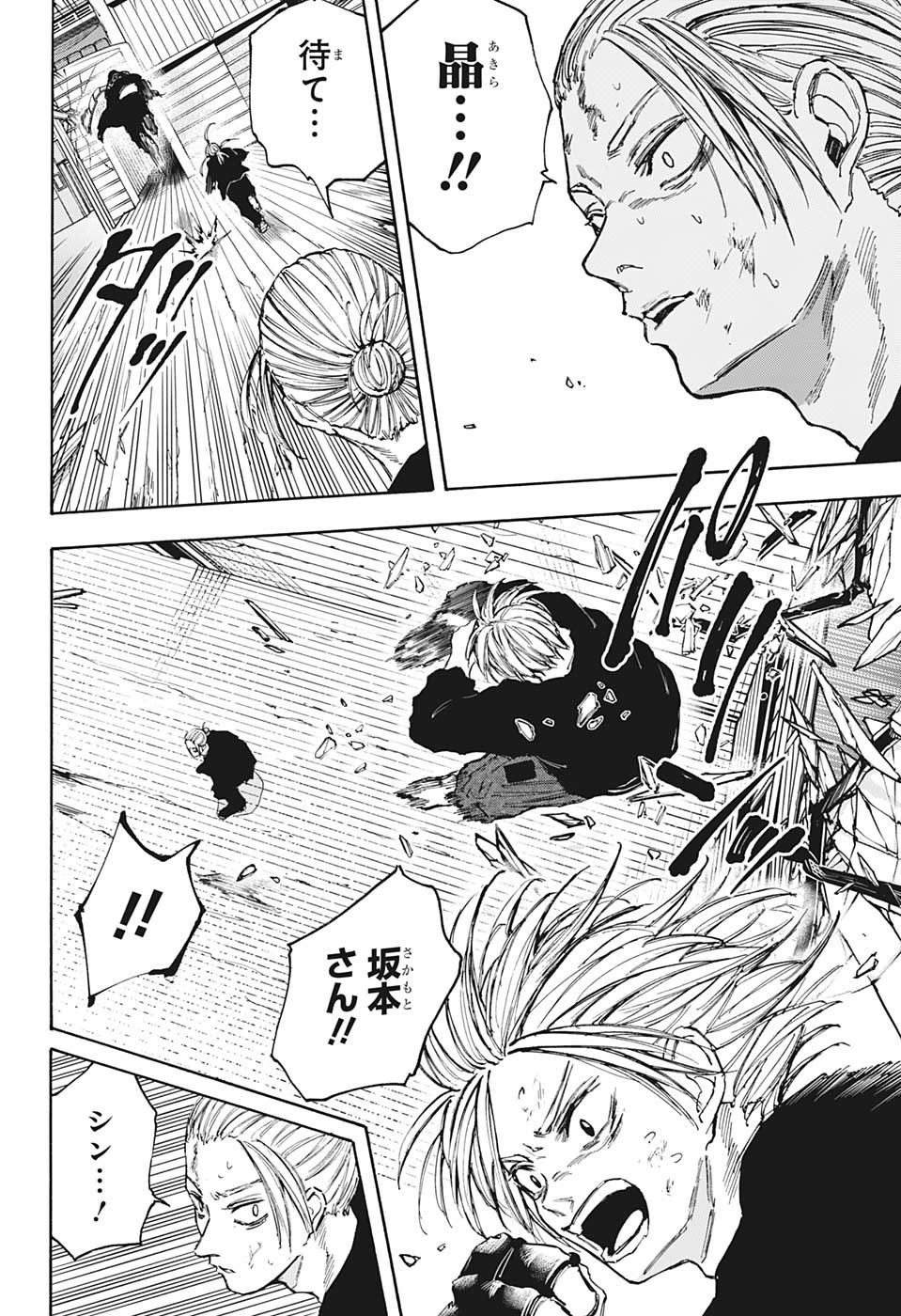 サカモトデイズ raw Chap 103 - Next Chap 104