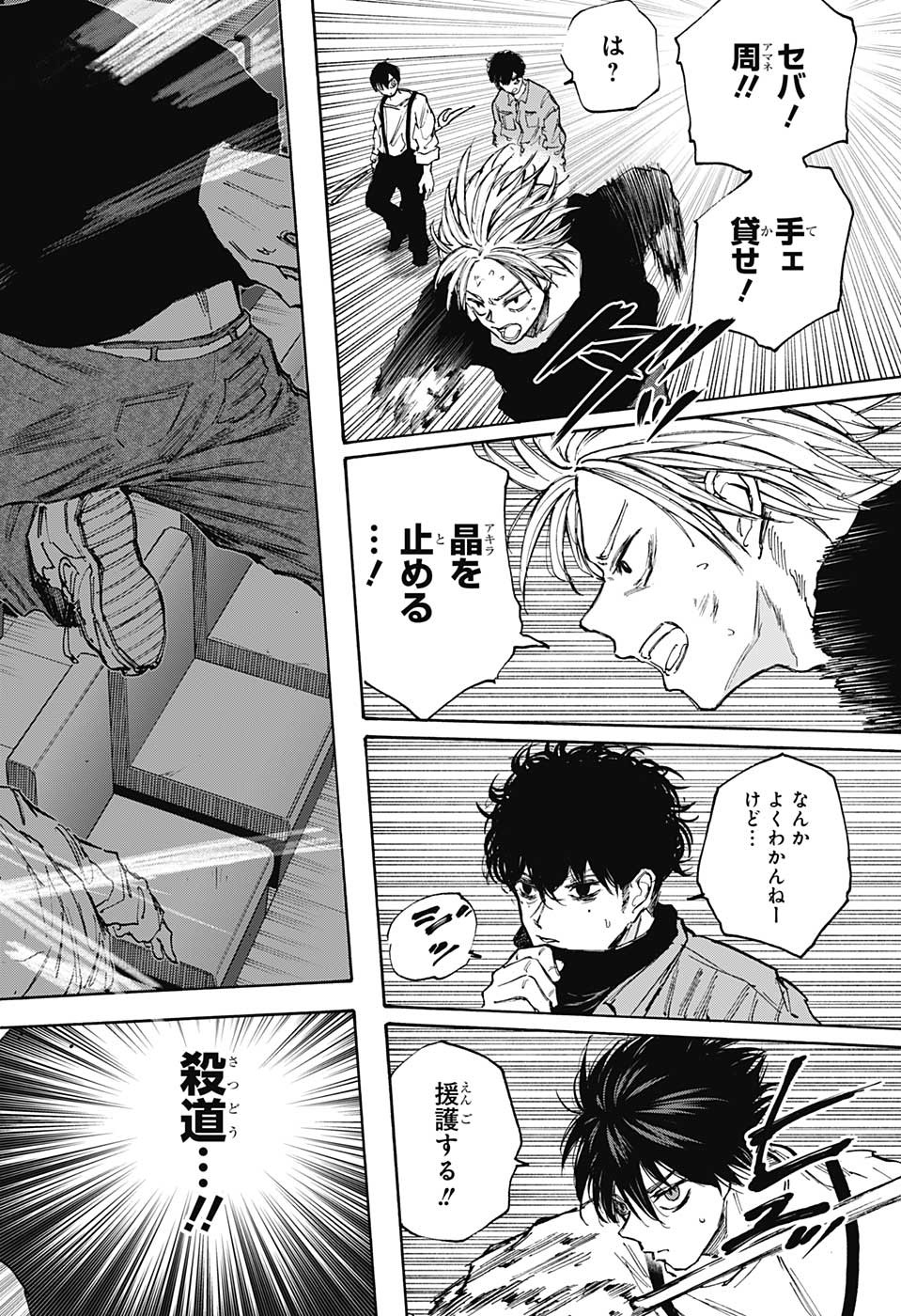 サカモトデイズ raw Chap 103 - Next Chap 104